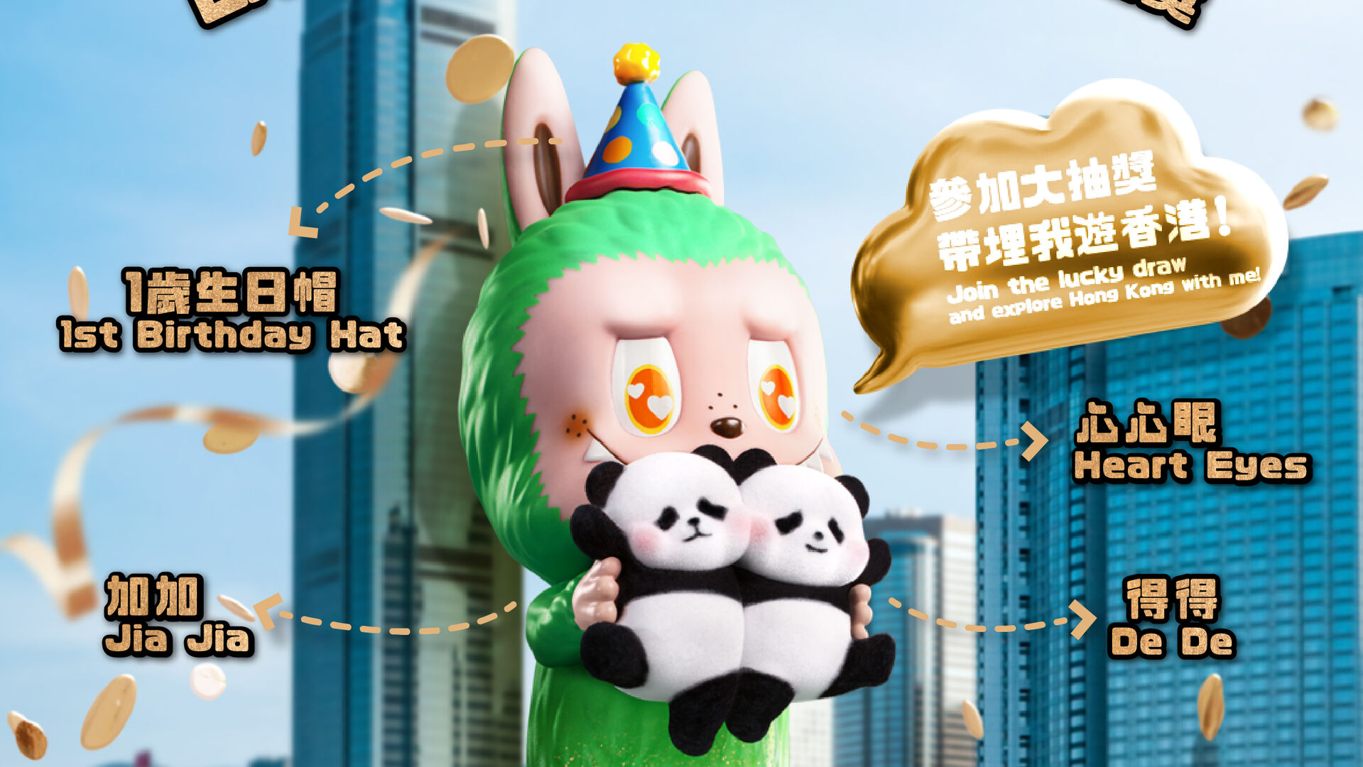有片｜大熊貓雙胞胎一歲生日   300份特別版LABUBU x Panda Twins等你來抽獎
