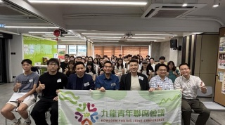 九龍青年聯席會議辦大學生非牟利機構暑假實習計劃-探索社會服務事業發展前景