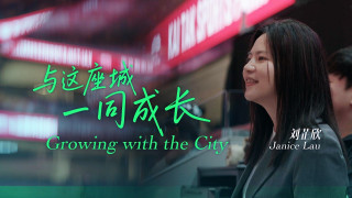 有片-與這座城一同成長-博普樂思高級經理及註冊建築師劉芷欣