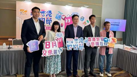香港好物節8月舉行　有近260品牌逾500款特色產品