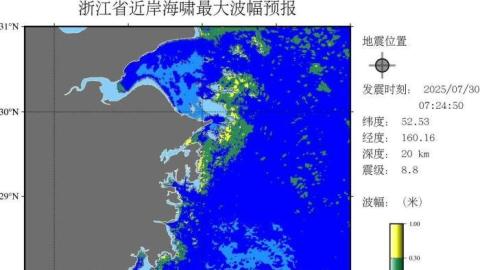 堪察加地震｜浙江發海嘯黃色預警　料今晚7點抵達浙北海域