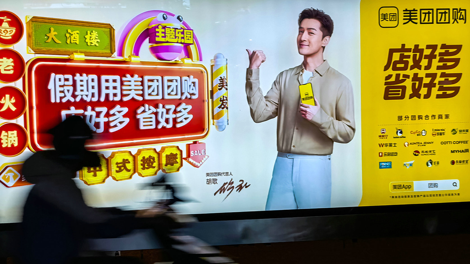 美團跌逾4%反彈「紅底」失而復得推開源AI大模型龍貓