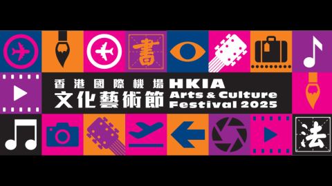 公共座椅化身飛行棋-香港國際機場文化藝術節呈獻多元藝文項目