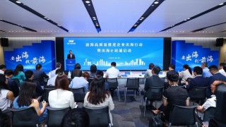 深圳-前海出海e站通-全力打造中國企業出海首選地