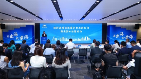 深圳-前海出海e站通-全力打造中國企業出海首選地
