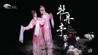 經典粵劇-牡丹亭驚夢-十月公演-粵藝團新舊傳承再譜夢魂曲