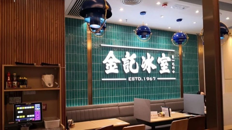金記冰室被揭暗中兩度易手-大股東疑借屍還魂撇清舊債