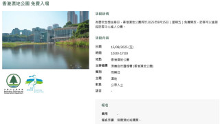8-15全國生態日-濕地公園免費開放-綠綠賞8-15折積分換禮品