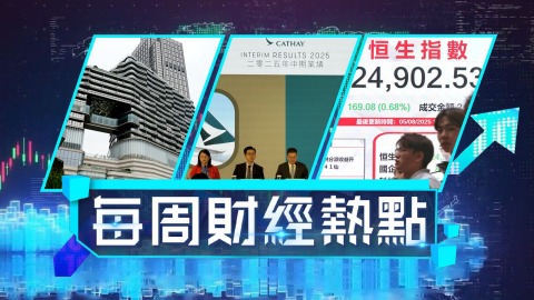 每周財經熱點-國泰中期業績甩轆快運轉蝕5億-黑雨照開市吸北水近四月最多