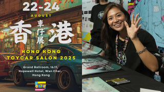 香港車仔展8-22灣仔開鑼-佔地3萬呎-模型迷必去朝聖