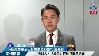 警方掃黑搗破懷疑製毒工場及賭博場所-拘65人半數有三合會背景