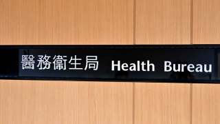 網傳科大獲准辦第三間醫學院-醫衞局澄清-無事實根據