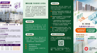 九龍灣彩石里-簡約公屋-下周一起接受申請--提供150單位明年首季入伙