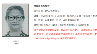 國安處邀被通緝人士錢寶芬之妹協助調查