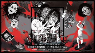 伊藤潤二恐怖體驗展2-9月登場-富江雙一現身鬼屋體驗區