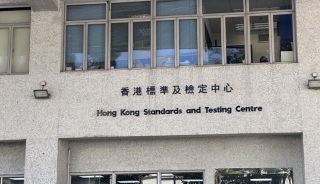 政府飲用水-STC再澄清沒向-鑫鼎鑫-提供水質檢測服務-指已採法律行動