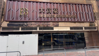 尖東大富豪重開兩個月突停業-暫未有復業日期