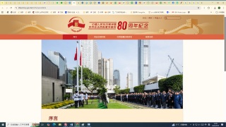 特區政府推出抗戰勝利80周年紀念網頁-介紹多元化活動讓巿民參與
