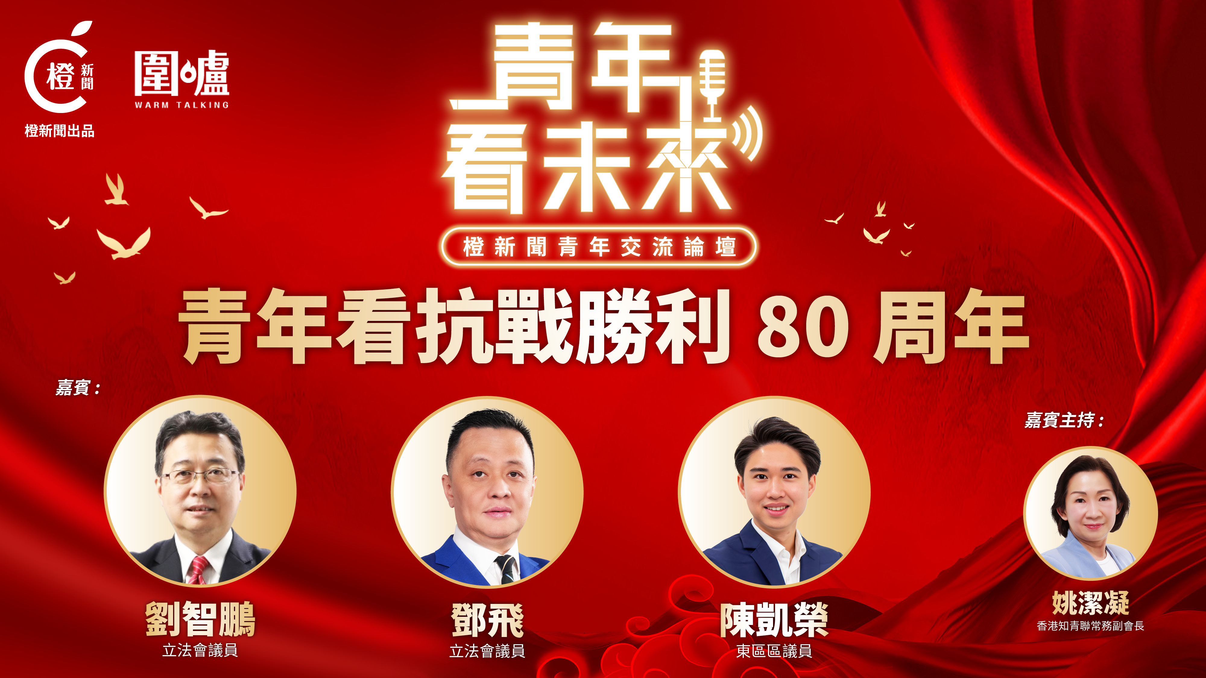 青年看未來｜青年看抗戰勝利80周年 傳承愛國精神的重要時刻