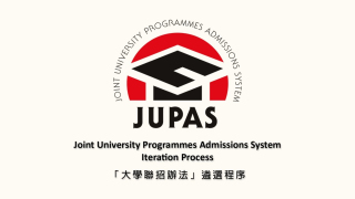 JUPAS覆核成績今公布-259人取錄資格有變