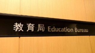 強制舉報虐兒-教育局向全港學校發通告-更新處理懷疑虐兒及家暴個案程序