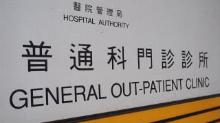 醫管局研究延長普通科門診服務時間-議員-應同時延長派籌時間