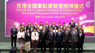 國家科技部向本港15家全國重點實驗室授牌-李家超-彰顯香港科研實力