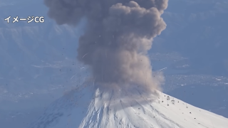 有片-日本內閣府發布-富士山噴發-模擬影片-提醒民眾做好防範