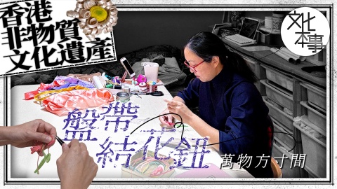 文化走訪-盤帶結花鈕-萬物方寸間