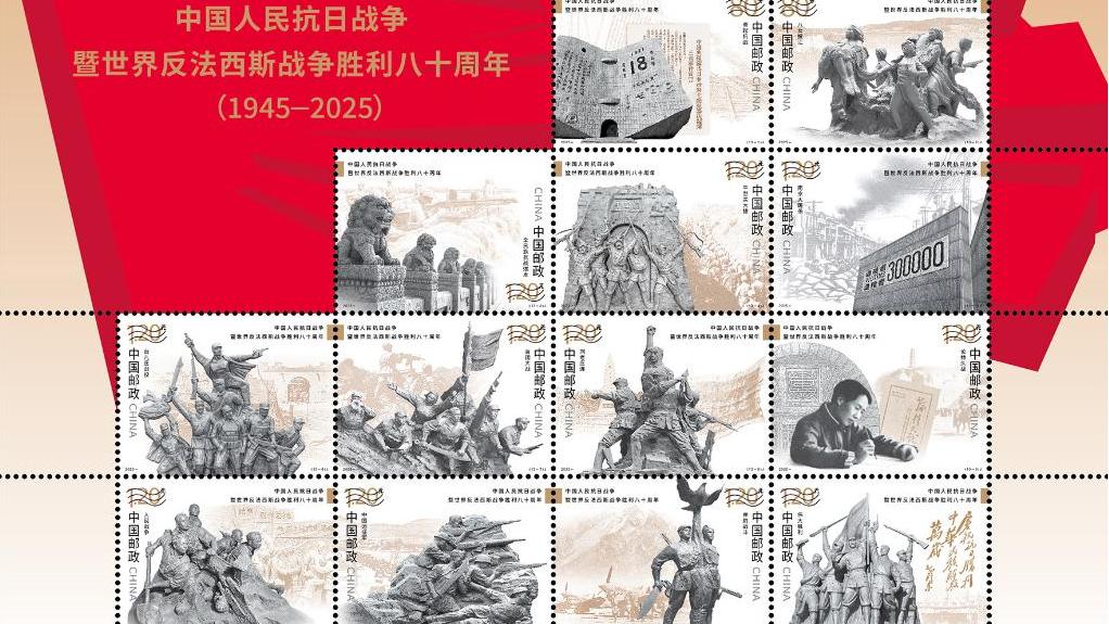 抗戰勝利80周年｜中國郵政將於9.3發行紀念郵票包含1套13枚小型張1枚