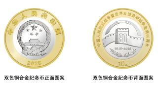 抗戰勝利80周年-人行9-3起發行紀念幣-共4枚含金銀幣