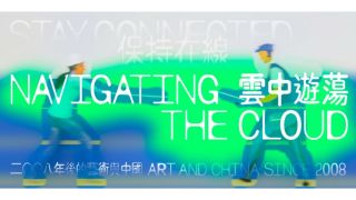 探討廿一世紀中國社會變遷-大館新展-保持在線-9月起舉辦