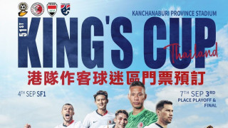 港足出戰泰王盃23人名單出爐-9-4首戰撼伊拉克