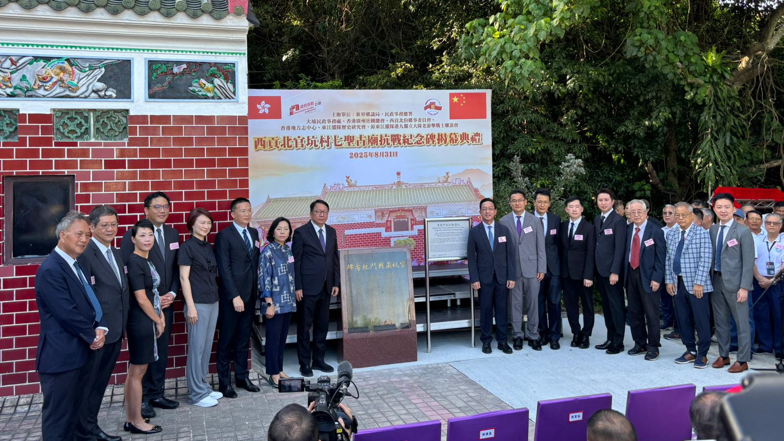 有片｜西貢北官坑村七聖古廟抗戰紀念碑揭幕　陳國基：弘揚先烈不撓抗戰精神