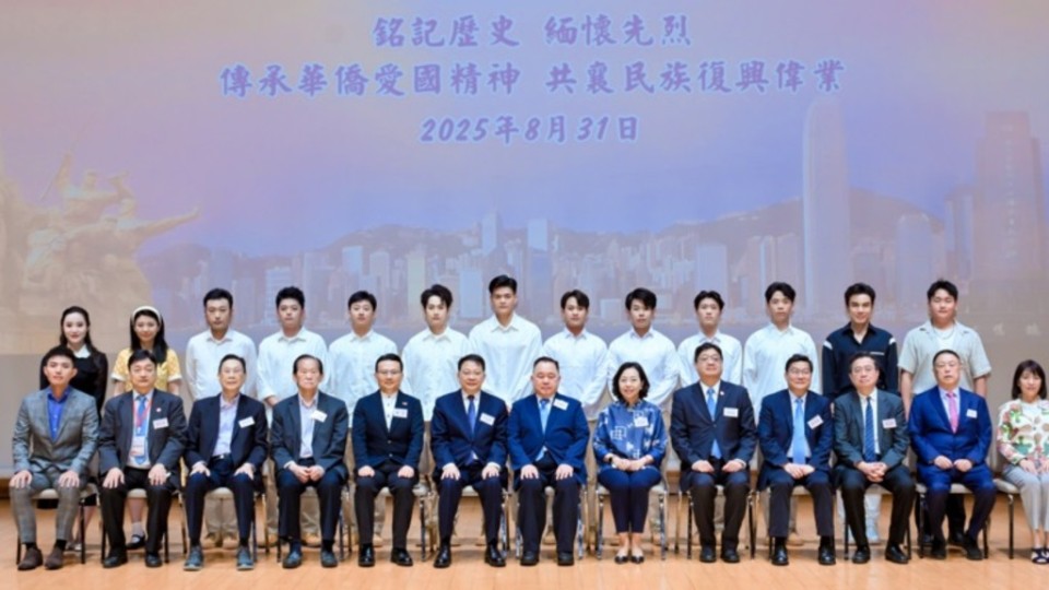 抗戰勝利80周年-香港僑界舉辦抗戰勝利80周年紀念大會-傳承愛國精神共促民族復興