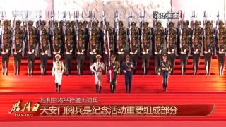 抗戰勝利80周年-一文睇清九三閱兵具體安排-用時約70分鐘分兩步驟進行