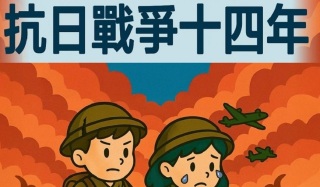 抗日戰爭十四年-雙語漫畫教材正式發布-免費供香港學校-家長及青少年取用