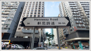 工商舖HighTea-街知巷聞-軒尼詩道-有片