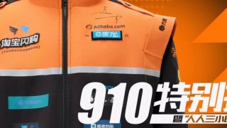 阿里公益拍賣102套馬雲簽名制服-款款全數支援騎手