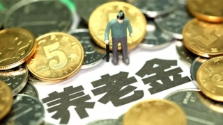 內地7省被揭向死者囚犯等違規發放養老金-共涉款逾8000萬元