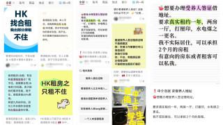 住內地人才尋香港-合租人--支付部分租金不住-僅求掛名租約申永居