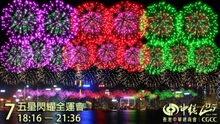 國慶煙花匯演分8幕歷時23分鐘-三色夜空輝映為全運會獻禮