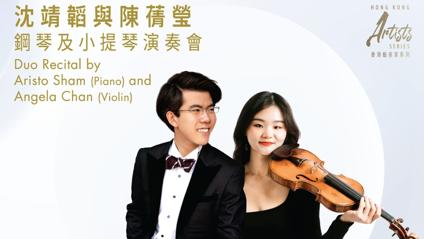 沈靖韜陳蒨瑩11月聯袂演出-感受鋼琴與小提琴浪漫音韻