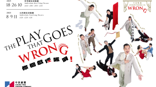 經典喜鬧劇粵語改編-中英劇團-你個戲壞咗呀--10月上演