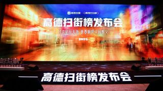 阿里旗下高德推-掃街榜--啟動10億補貼攻到店消費市場