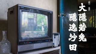 鮮為人知的衛星城市面貌--大隱若兔-隱逸沙田-攝影展靈基營舉行