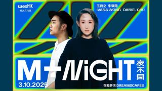 王菀之-朱肇階與前衛音樂人齊聚-新一期M-夜不同開啟夢境漂浮之旅