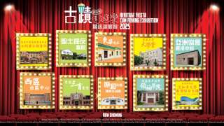 2025古蹟周遊樂暨巡迴展覽10月展開-公眾可享免費導賞服務