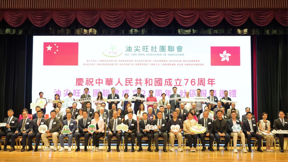 油尖旺社團聯會賀國慶暨成立28周年社區服務巡禮--400位各界人士出席