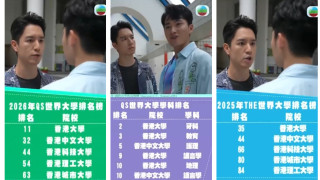 有片-政情-香港高等教育有幾巴閉---好嘢港多啲-逐一為你數